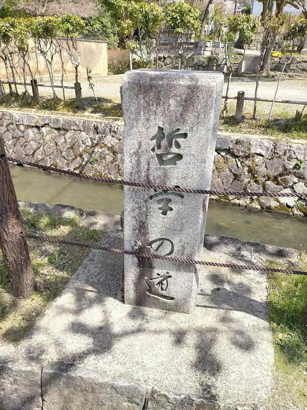Philosopher's Path Monument, Japan Philosopher's Path Monument, Japan